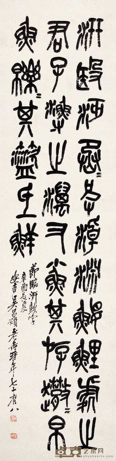 吴昌硕 辛酉(1921年)作 篆书 立轴 156×40cm